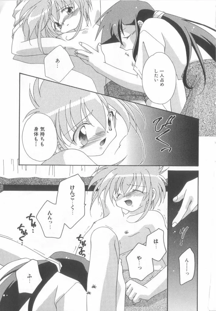 ロミオ Vol.15 148ページ