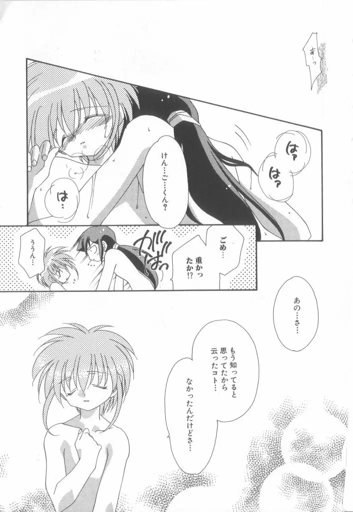 ロミオ Vol.15 150ページ