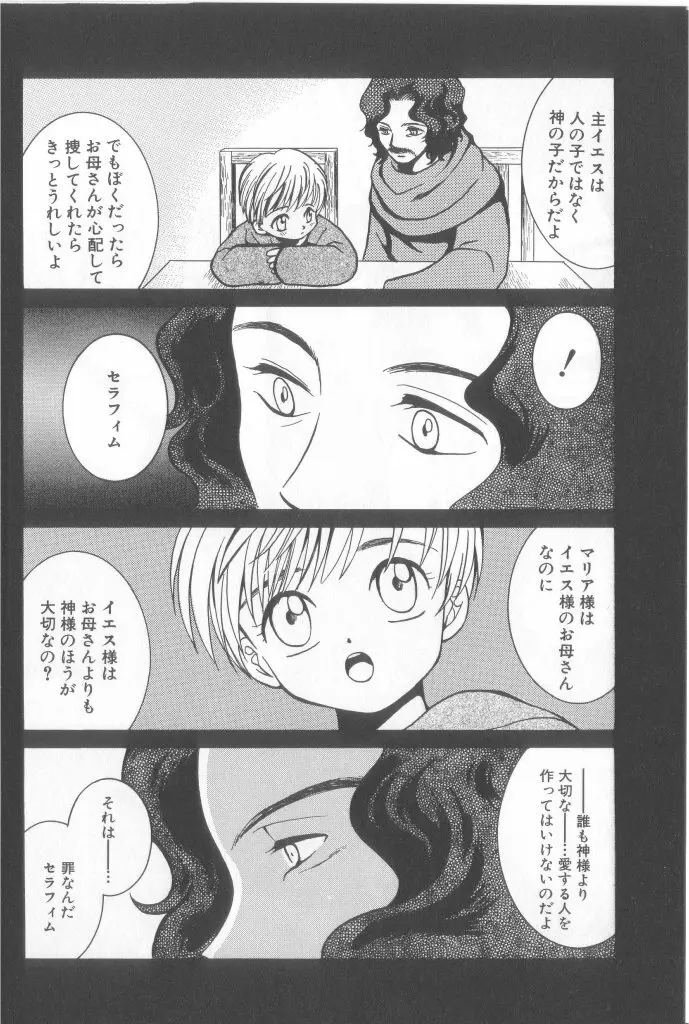 ロミオ Vol.15 35ページ