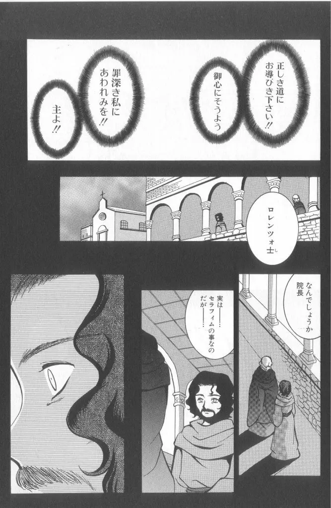 ロミオ Vol.15 38ページ