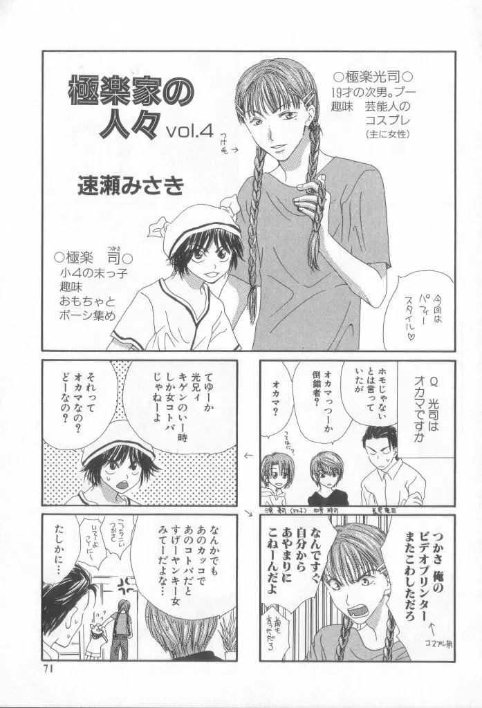 ロミオ Vol.15 50ページ