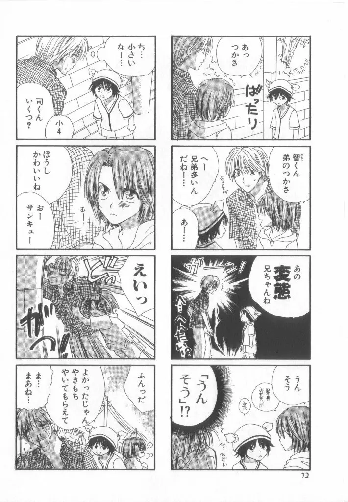 ロミオ Vol.15 51ページ