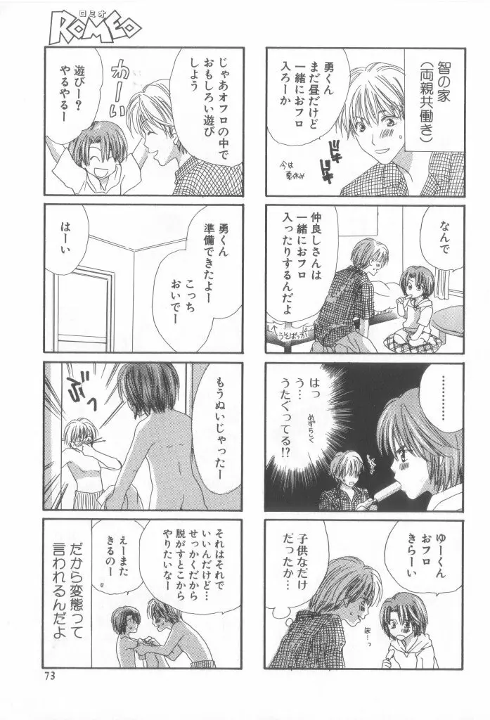 ロミオ Vol.15 52ページ