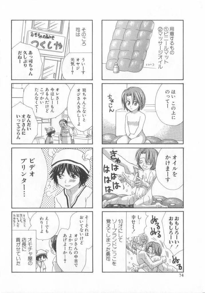 ロミオ Vol.15 53ページ