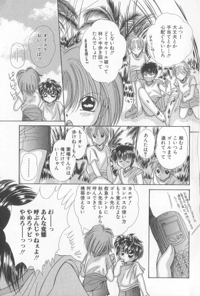 ロミオ Vol.15 62ページ