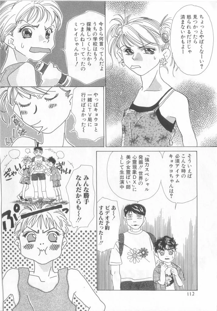 ロミオ Vol.15 71ページ