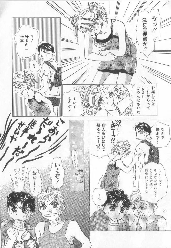 ロミオ Vol.15 73ページ