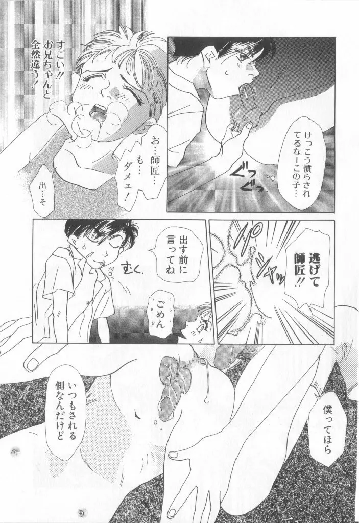 ロミオ Vol.15 82ページ