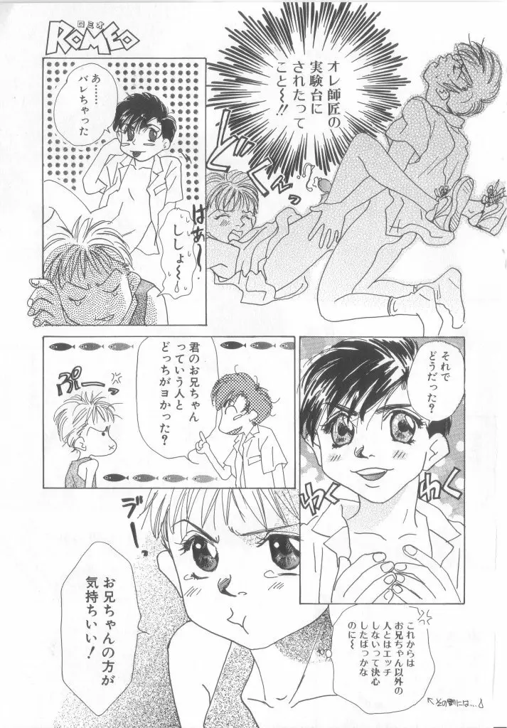 ロミオ Vol.15 84ページ