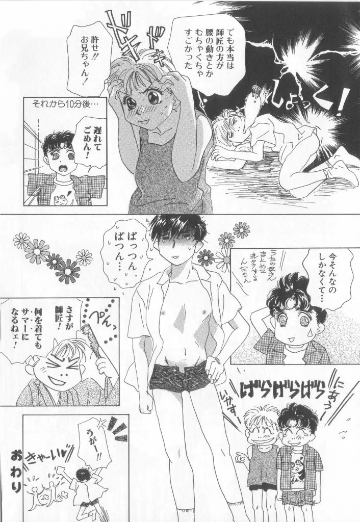 ロミオ Vol.15 85ページ