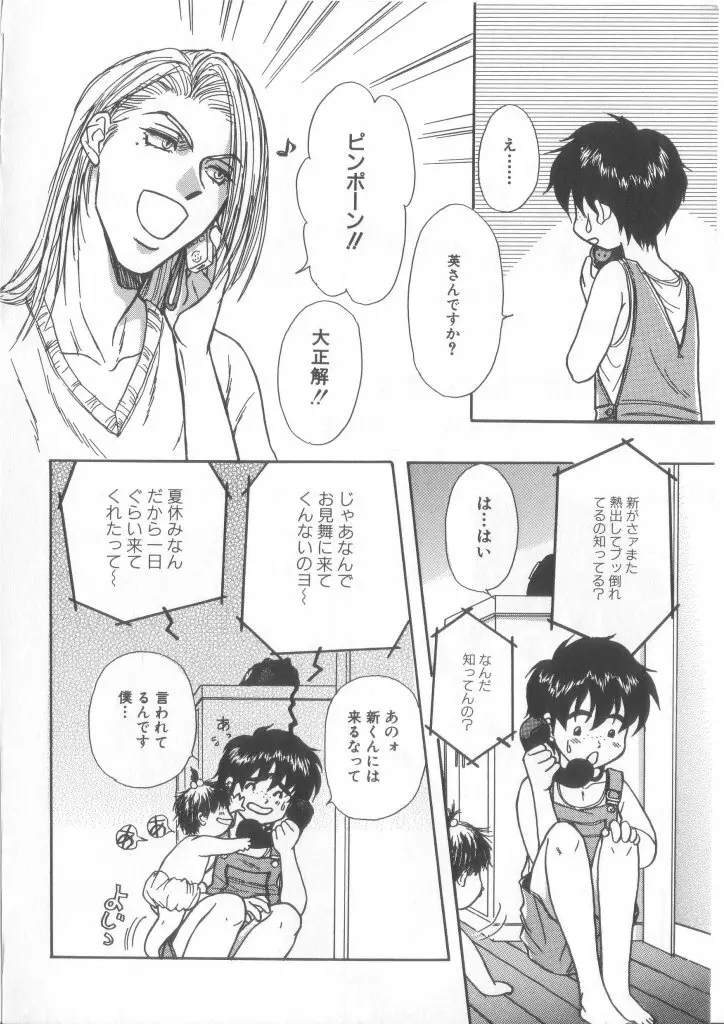 ロミオ Vol.15 87ページ