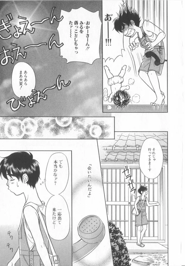 ロミオ Vol.15 90ページ