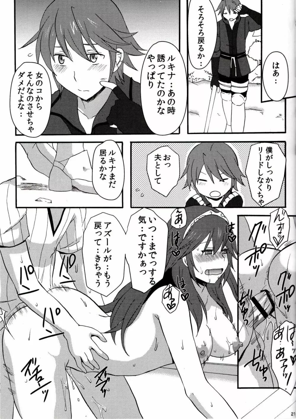 ネトラレ王女ルキナ 19ページ