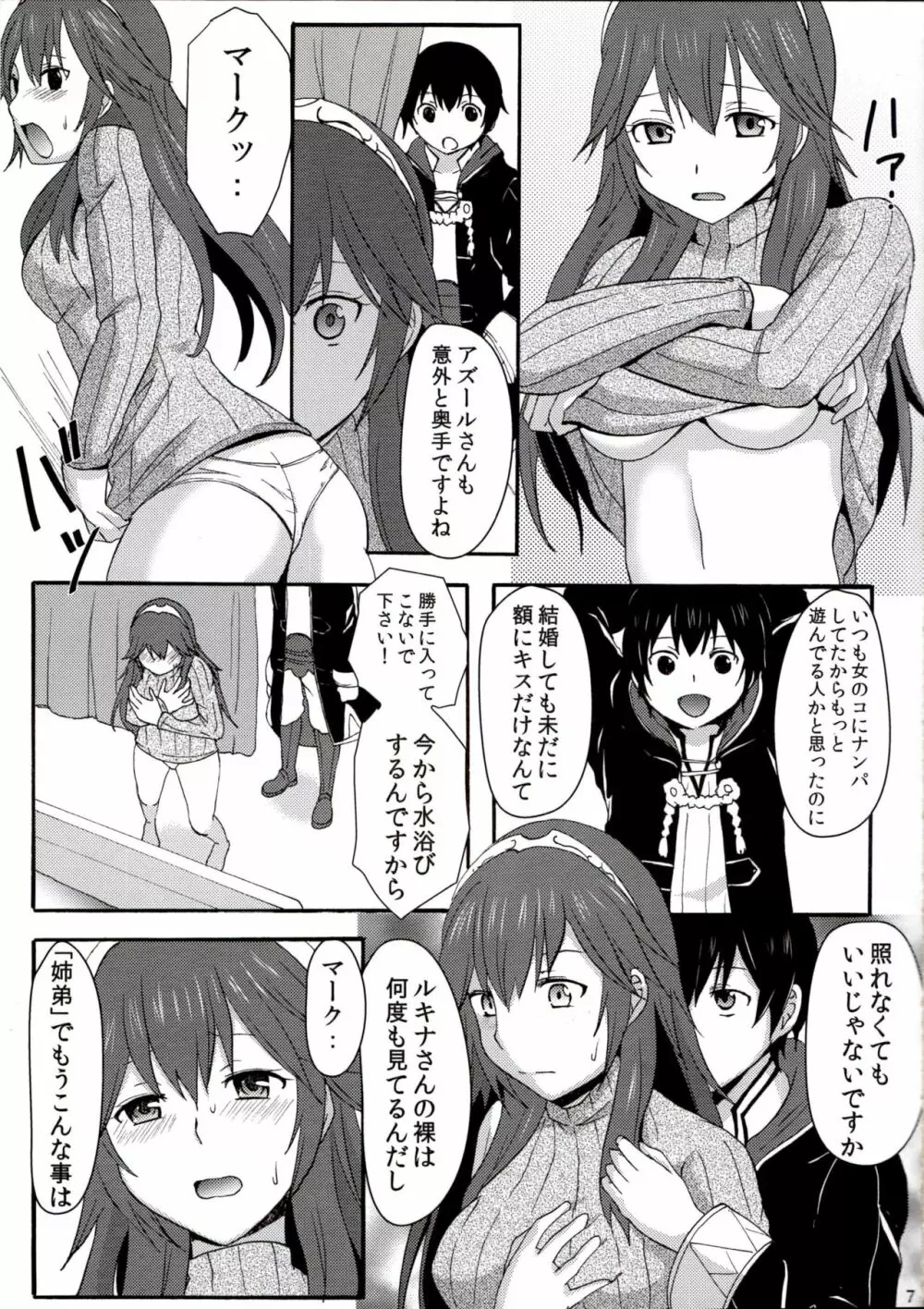 ネトラレ王女ルキナ 5ページ