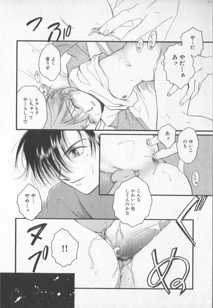 COMIC 厨子王 7 127ページ