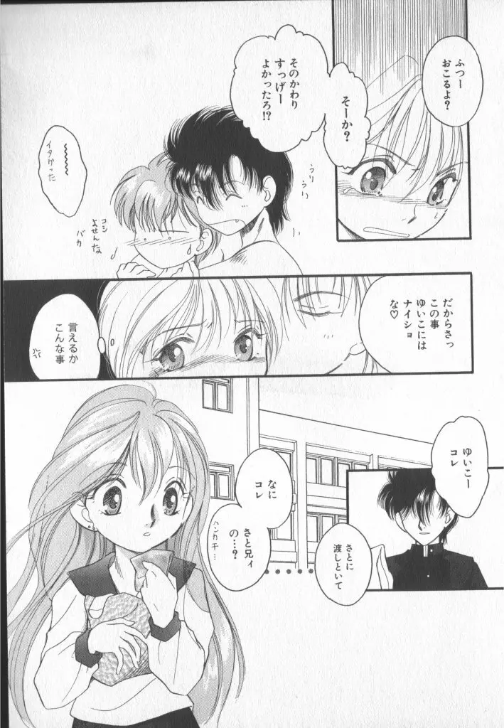 COMIC 厨子王 7 130ページ