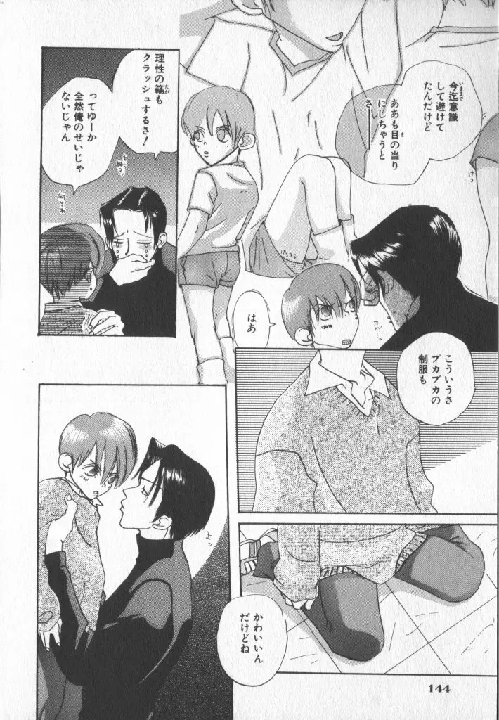 COMIC 厨子王 7 139ページ