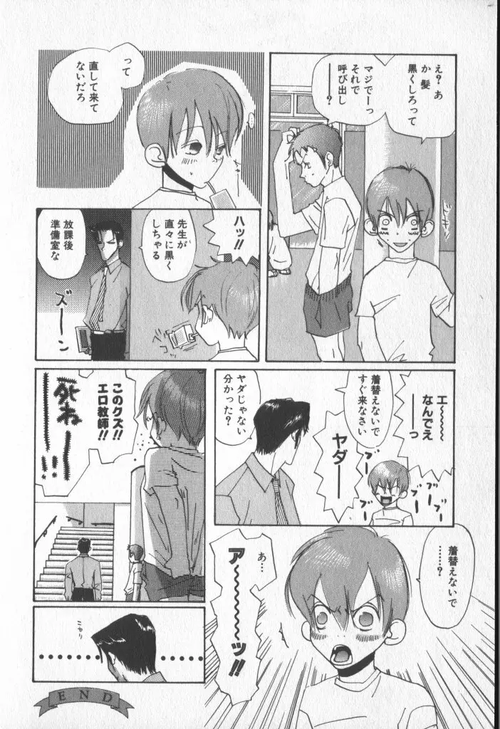 COMIC 厨子王 7 147ページ