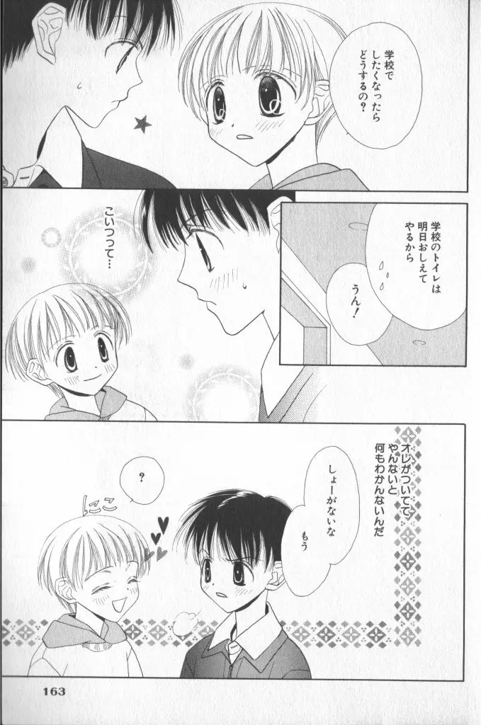 COMIC 厨子王 7 158ページ