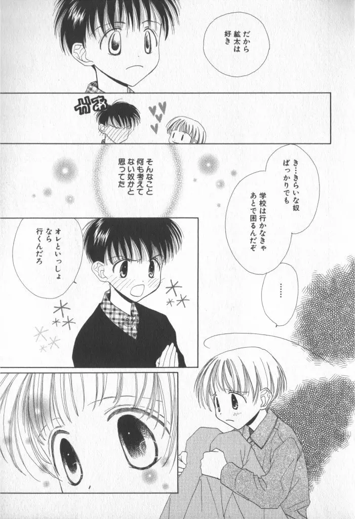 COMIC 厨子王 7 166ページ