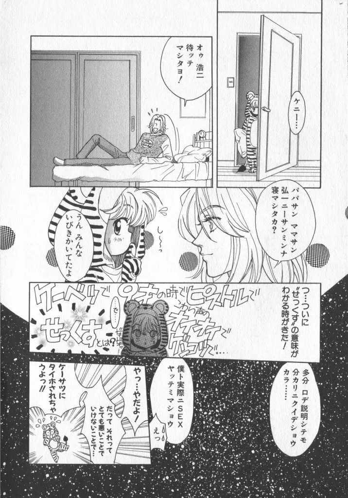 COMIC 厨子王 7 31ページ