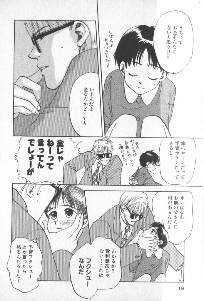 COMIC 厨子王 7 47ページ