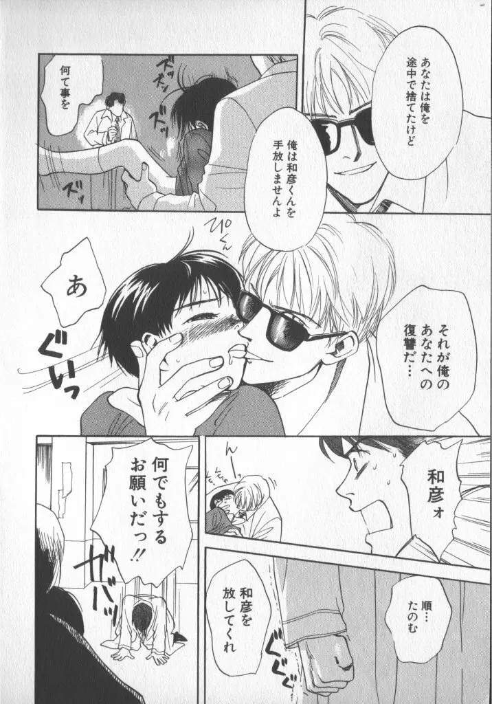 COMIC 厨子王 7 59ページ