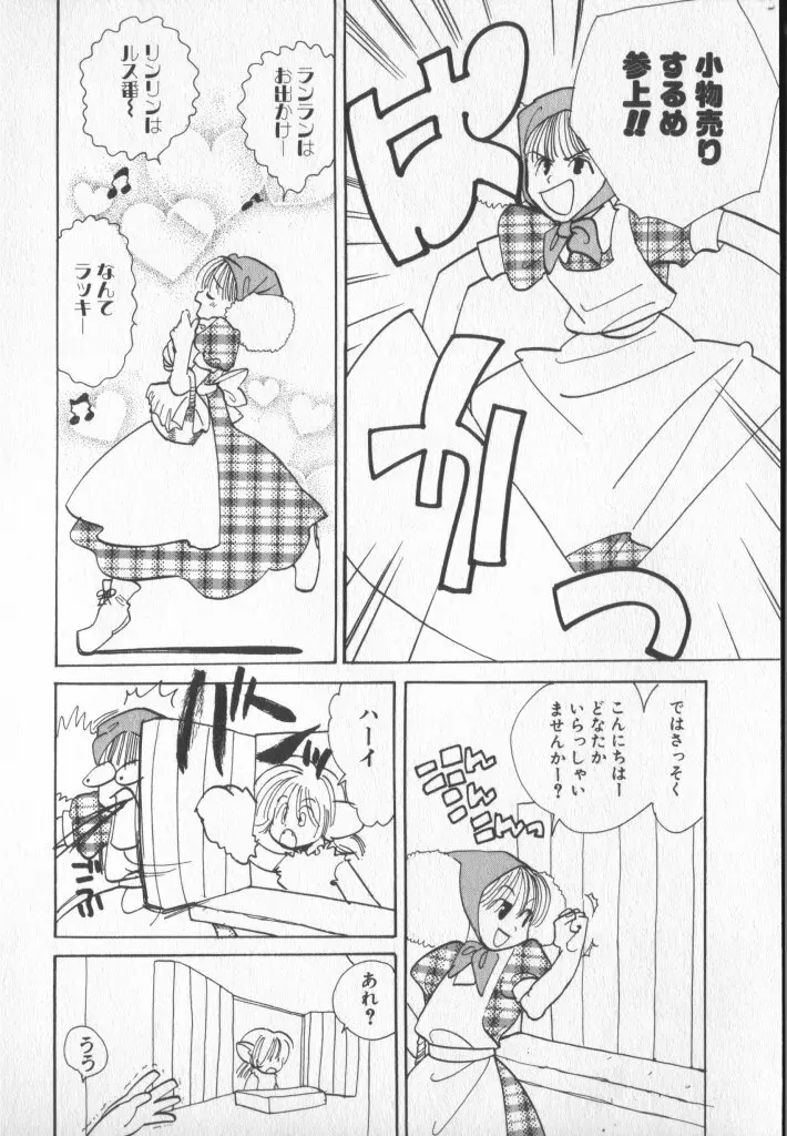 COMIC 厨子王 7 67ページ