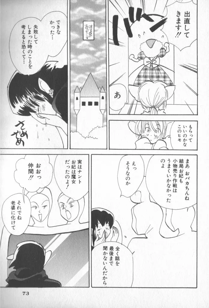 COMIC 厨子王 7 72ページ