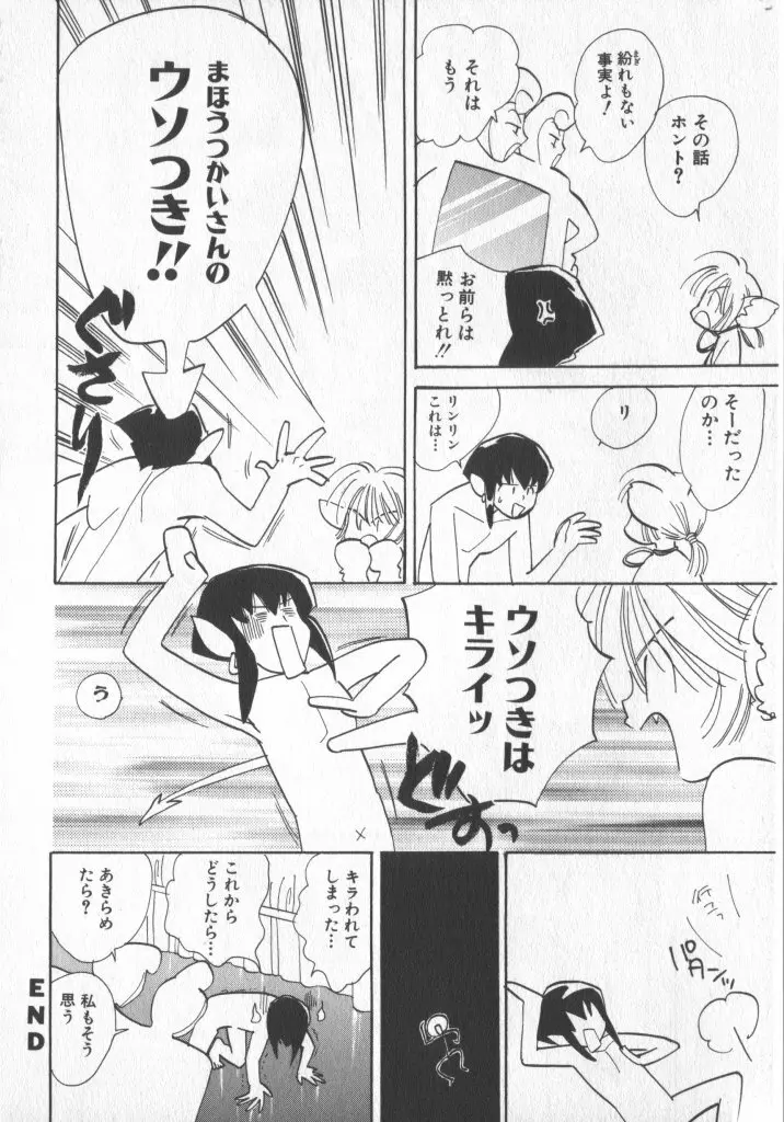 COMIC 厨子王 7 83ページ