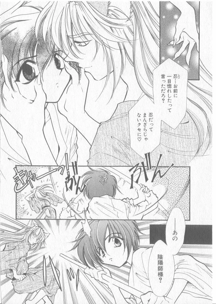 COMIC 厨子王 8 115ページ