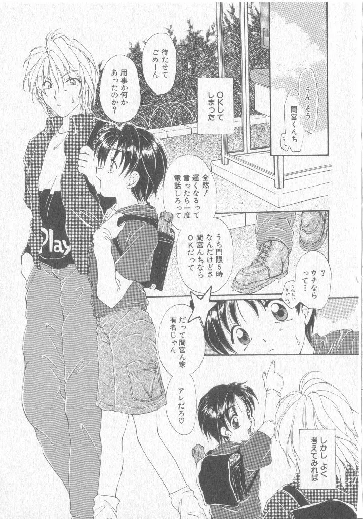 COMIC 厨子王 8 130ページ