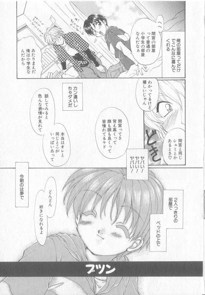 COMIC 厨子王 8 132ページ