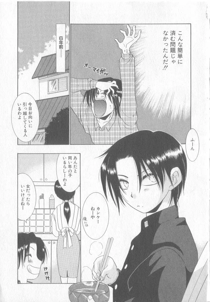 COMIC 厨子王 8 142ページ