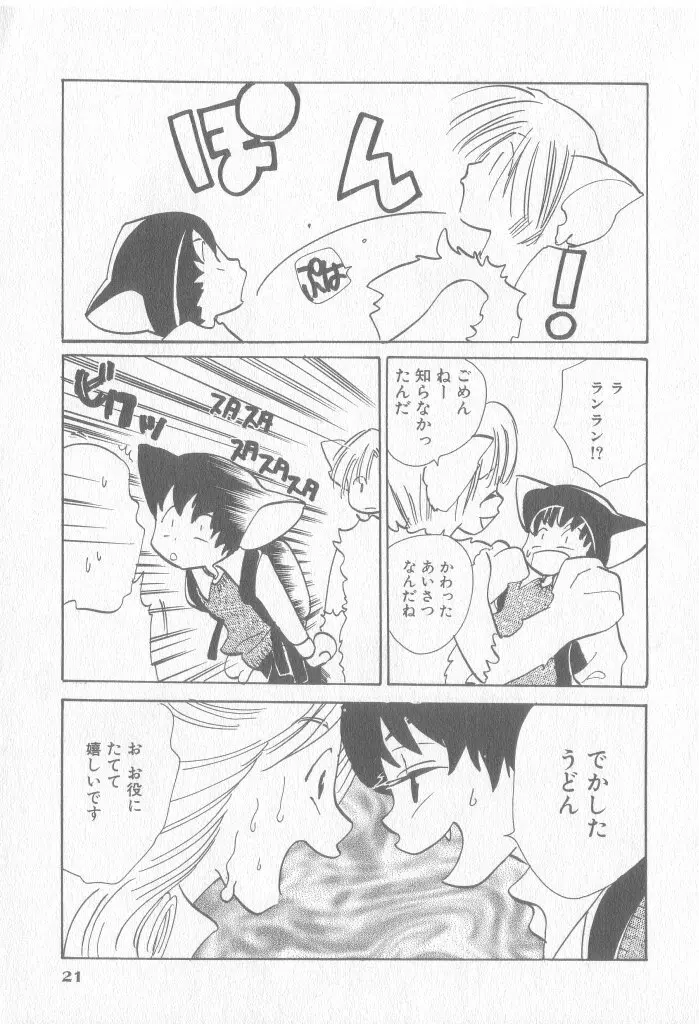 COMIC 厨子王 8 22ページ