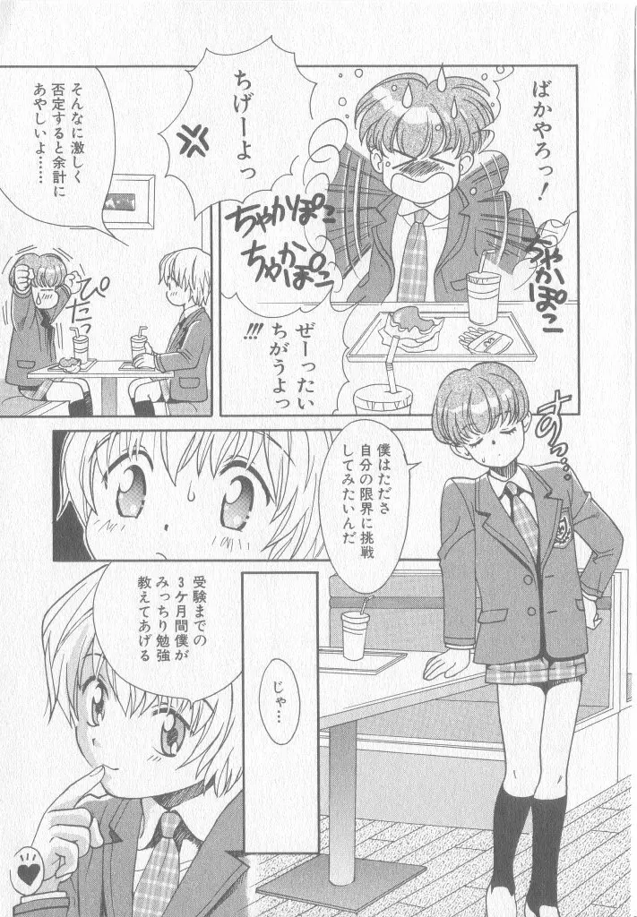 COMIC 厨子王 8 30ページ