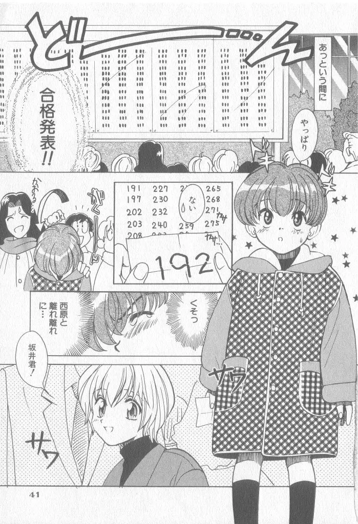 COMIC 厨子王 8 42ページ