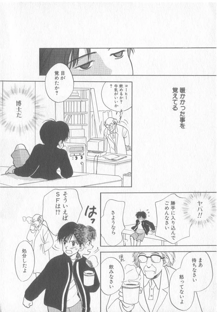 COMIC 厨子王 8 59ページ