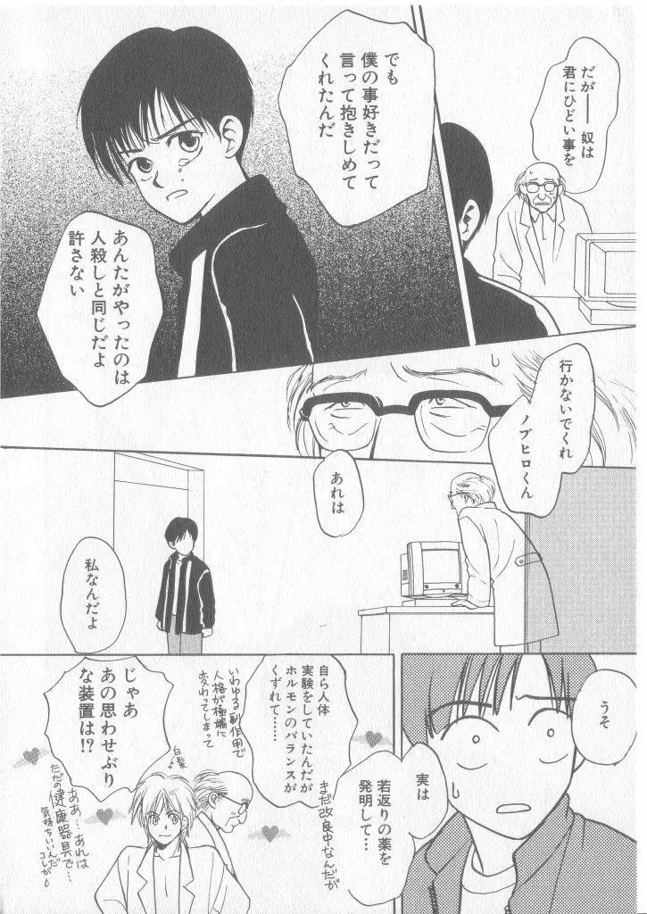 COMIC 厨子王 8 61ページ