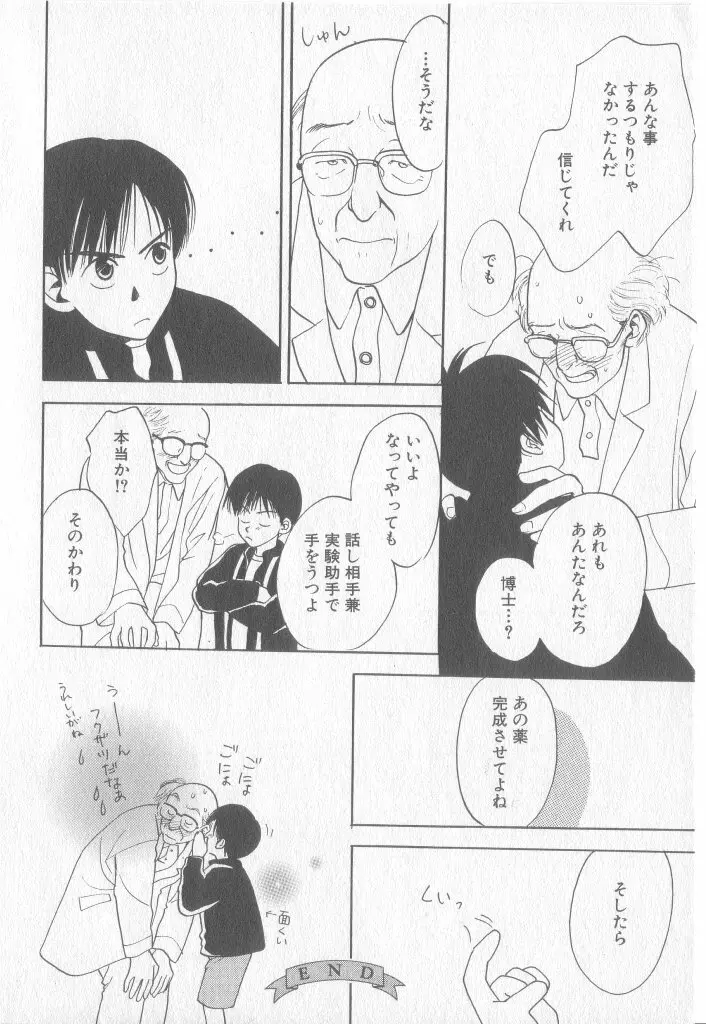 COMIC 厨子王 8 63ページ