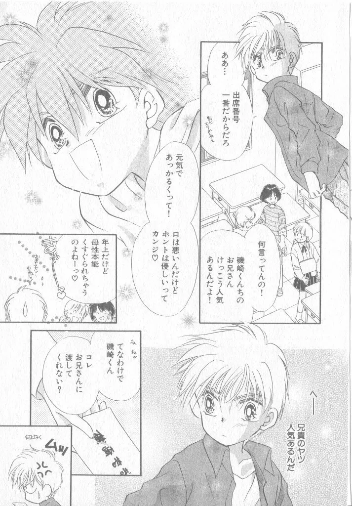 COMIC 厨子王 8 70ページ