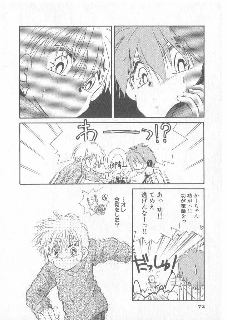 COMIC 厨子王 8 73ページ