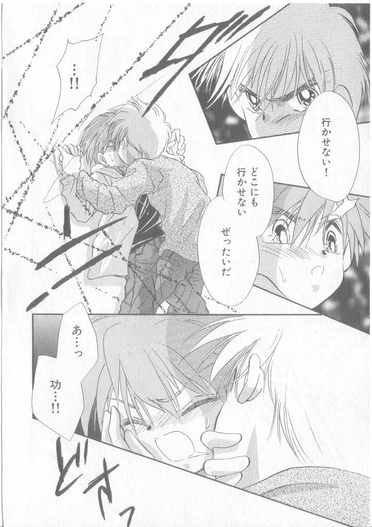 COMIC 厨子王 8 77ページ