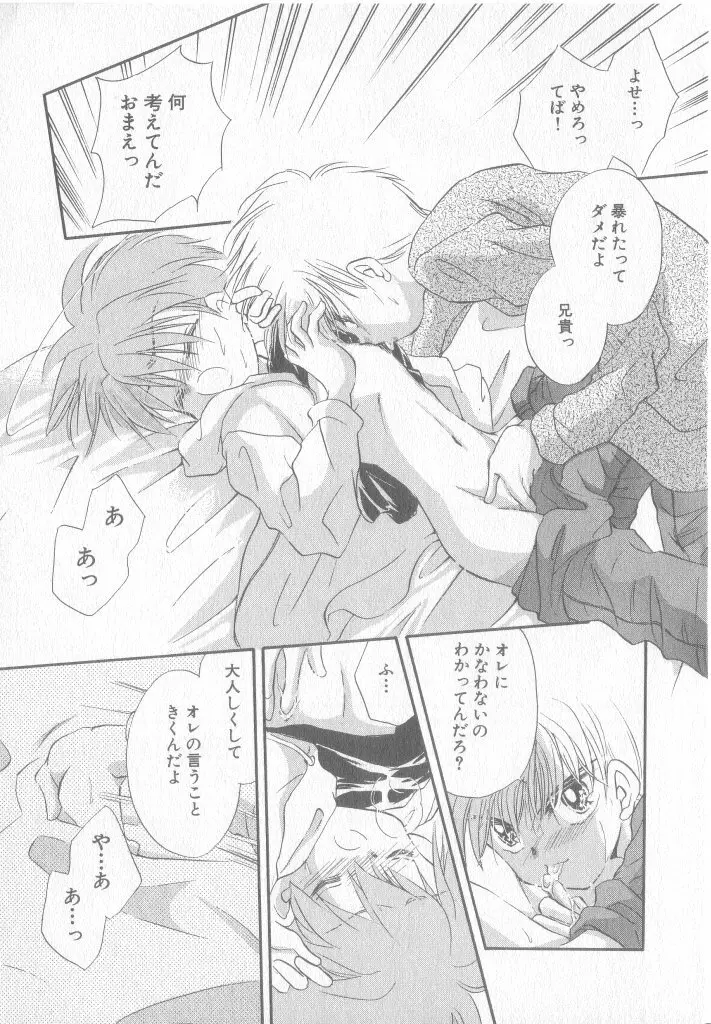 COMIC 厨子王 8 78ページ