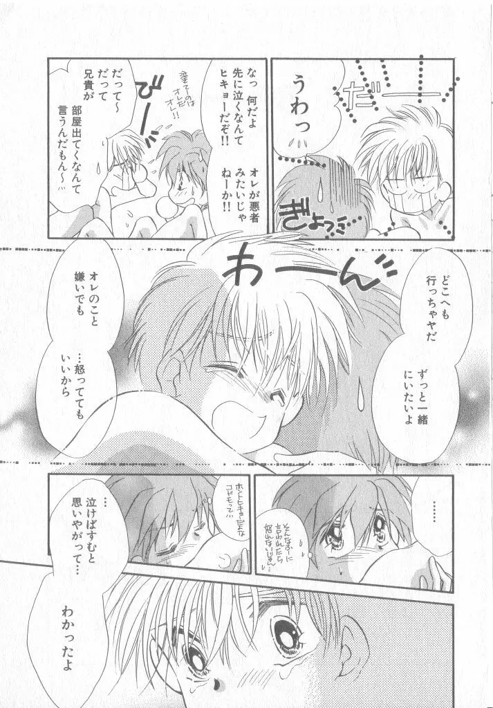 COMIC 厨子王 8 82ページ