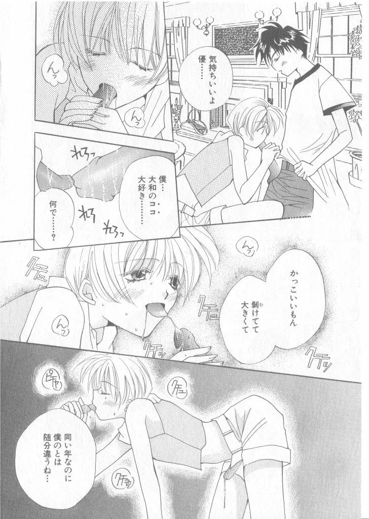 COMIC 厨子王 8 91ページ