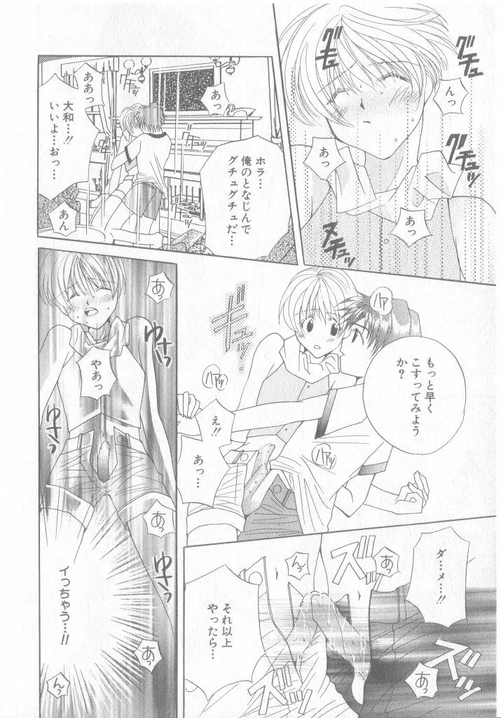 COMIC 厨子王 8 93ページ