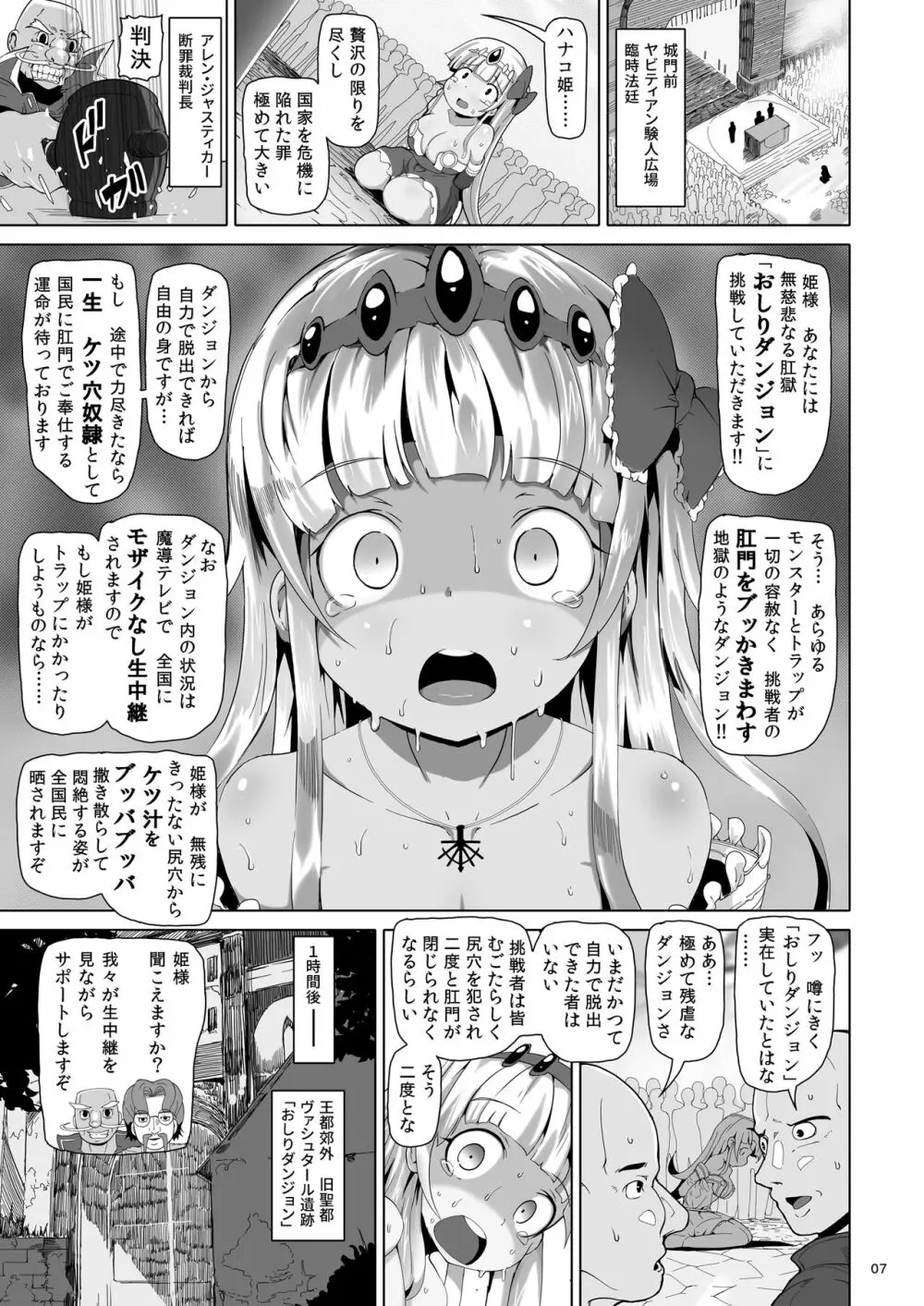 おしりダンジョン 6ページ