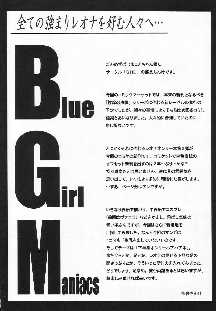 Blue Girl Maniacs 4ページ