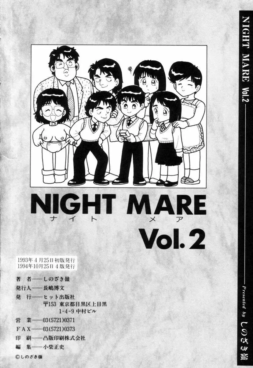 NIGHT MARE 2 179ページ